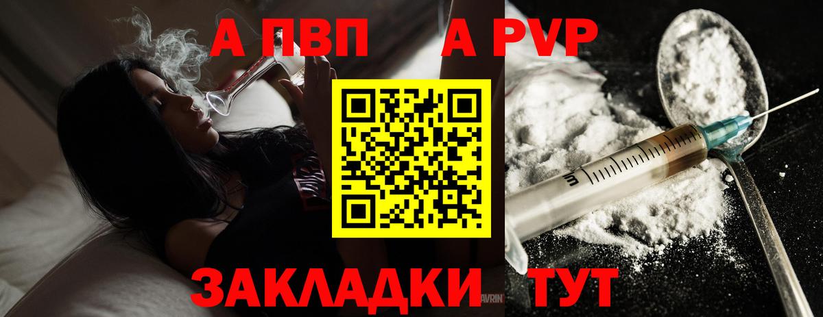 A PVP Соль Морозовск