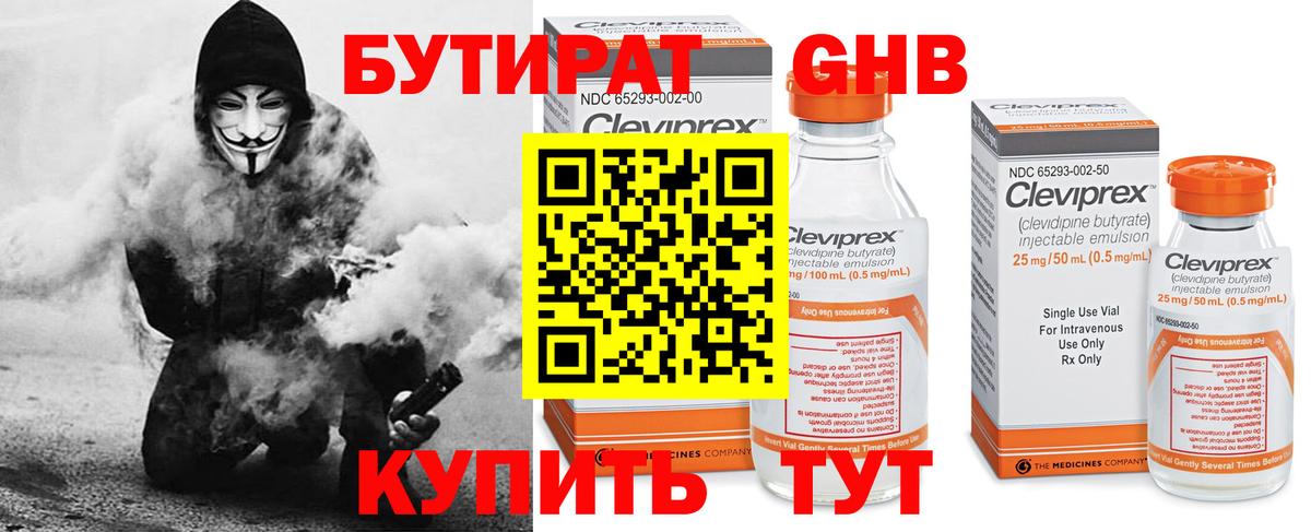 БУТИРАТ 1.4BDO Морозовск