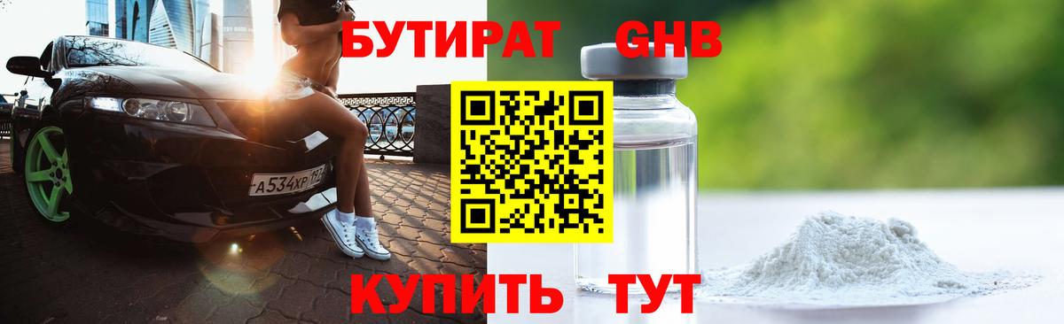 Бутират бутандиол  Вход с VPN  Морозовск 