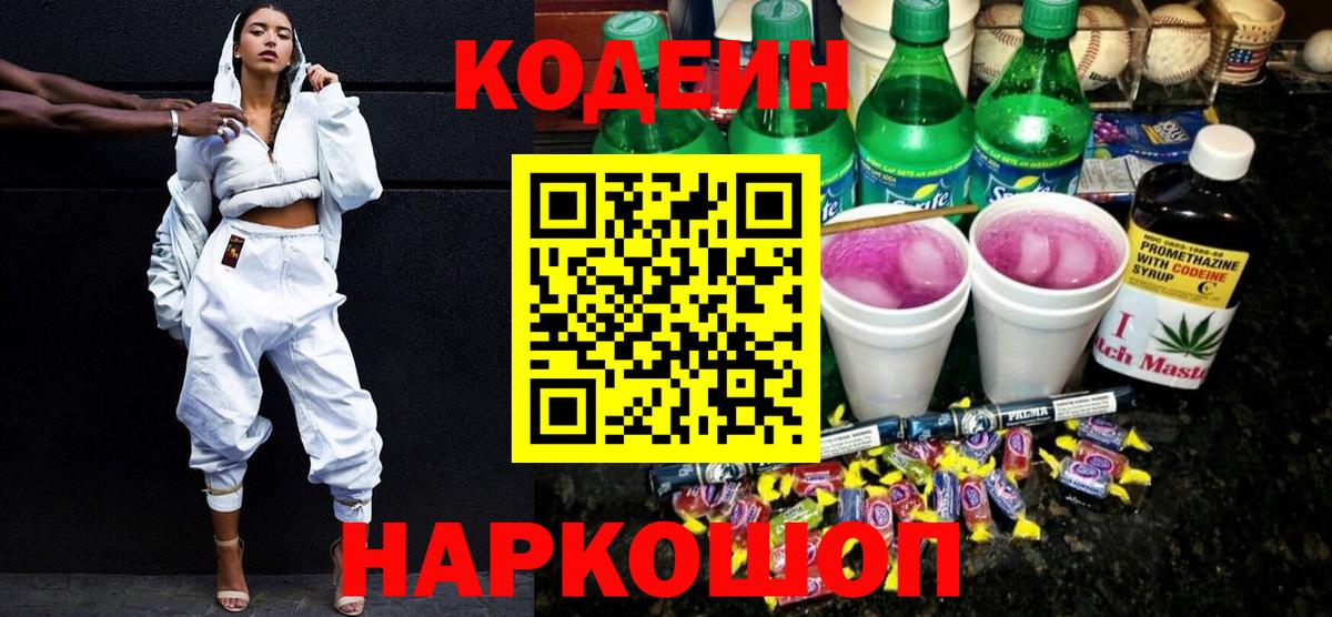 Кодеин напиток Lean (лин) Морозовск