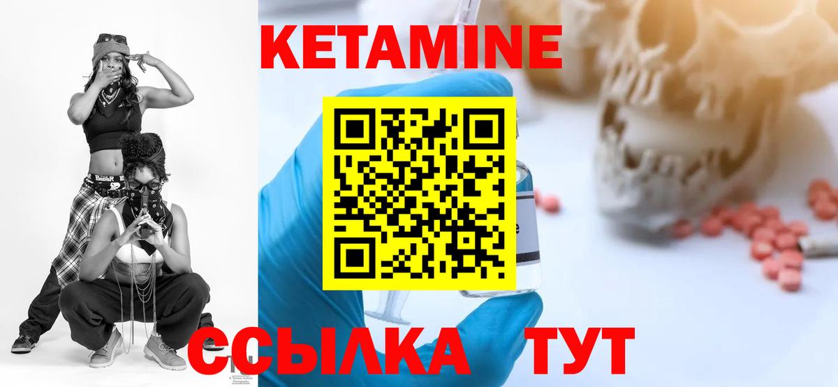 КЕТАМИН VHQ Морозовск