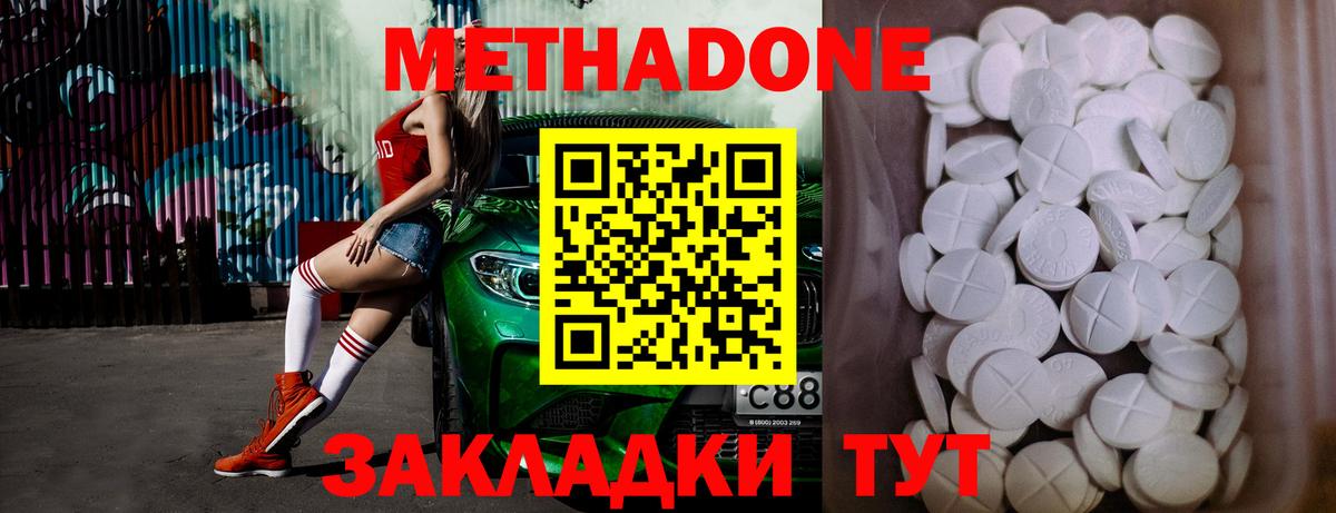 Морозовск  МЕТАДОН белоснежный  Вход с VPN  МЕТАДОН VHQ 