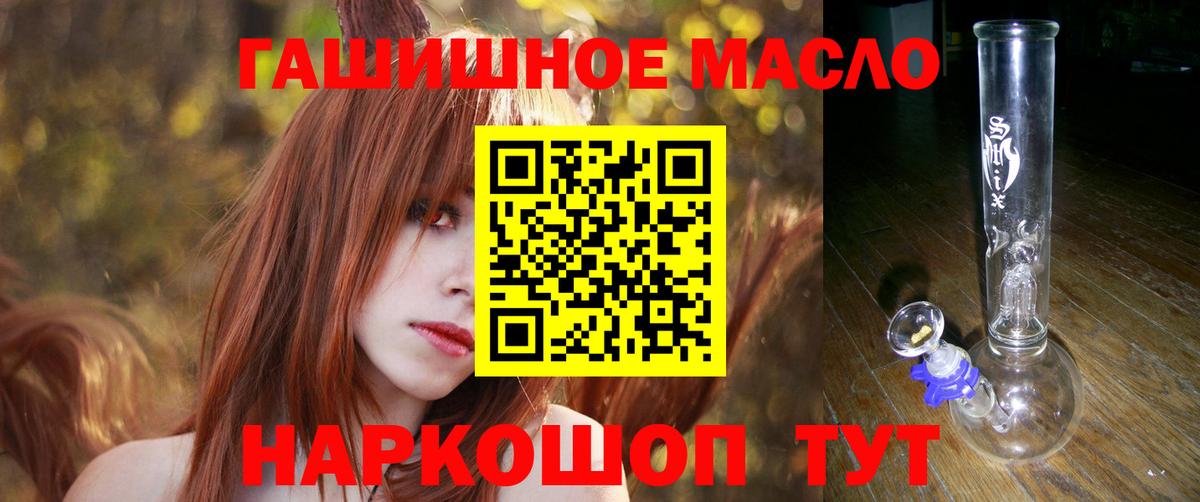 ТГК гашишное масло  Вход с VPN  Морозовск 